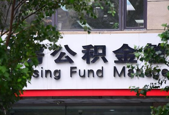 泸州2025公积金去哪个银行取（2025公积金去哪个银行取钱）